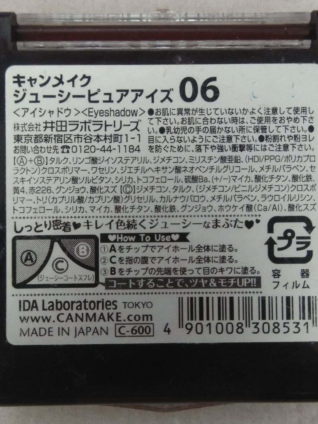 ジューシーピュアアイズ/キャンメイク/アイシャドウパレットを使ったクチコミ（3枚目）