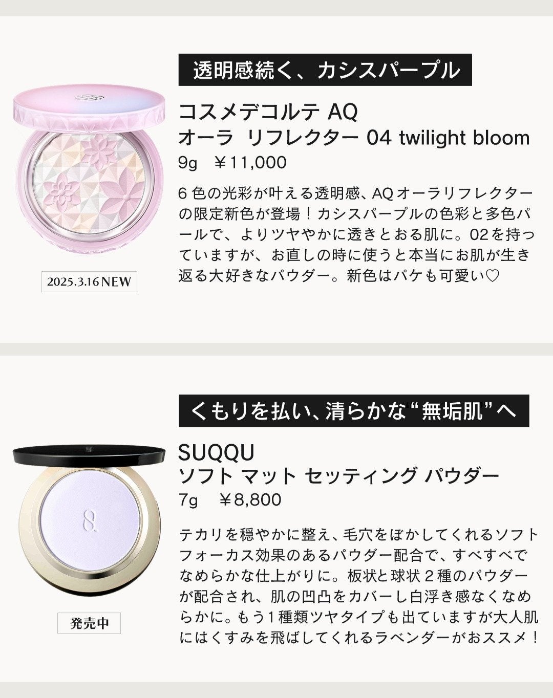 shoco_sme フォロバ on LIPS 「【透明感を纏うパープルコスメ】心踊る春コスメがたくさん発売され..」(3枚目)