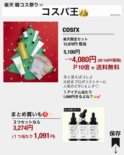 chama |ニキビ体質の正直レビュー🌻 on LIPS 「楽天!韓コス祭り✨20%OFFとさらに💡楽天はポイント10倍と..」(7枚目)