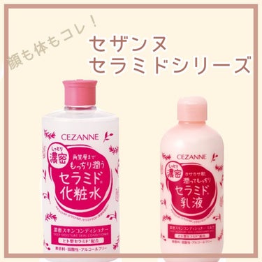 濃密スキンコンディショナー/CEZANNE/化粧水を使ったクチコミ（1枚目）