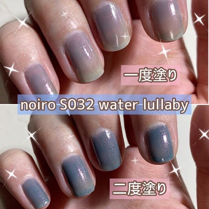 ネイルカラー S032 ウォーター ララバイ/noiro/マニキュアを使ったクチコミ(3枚目)