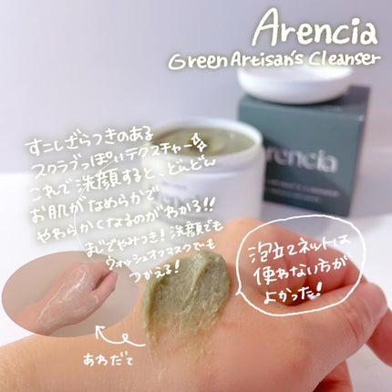 プレミアムもちソープ「グリーンアルティザン」/アレンシア/その他洗顔料を使ったクチコミ(2枚目)