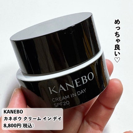 クリーム イン デイ/KANEBO/フェイスクリームを使ったクチコミ(2枚目)