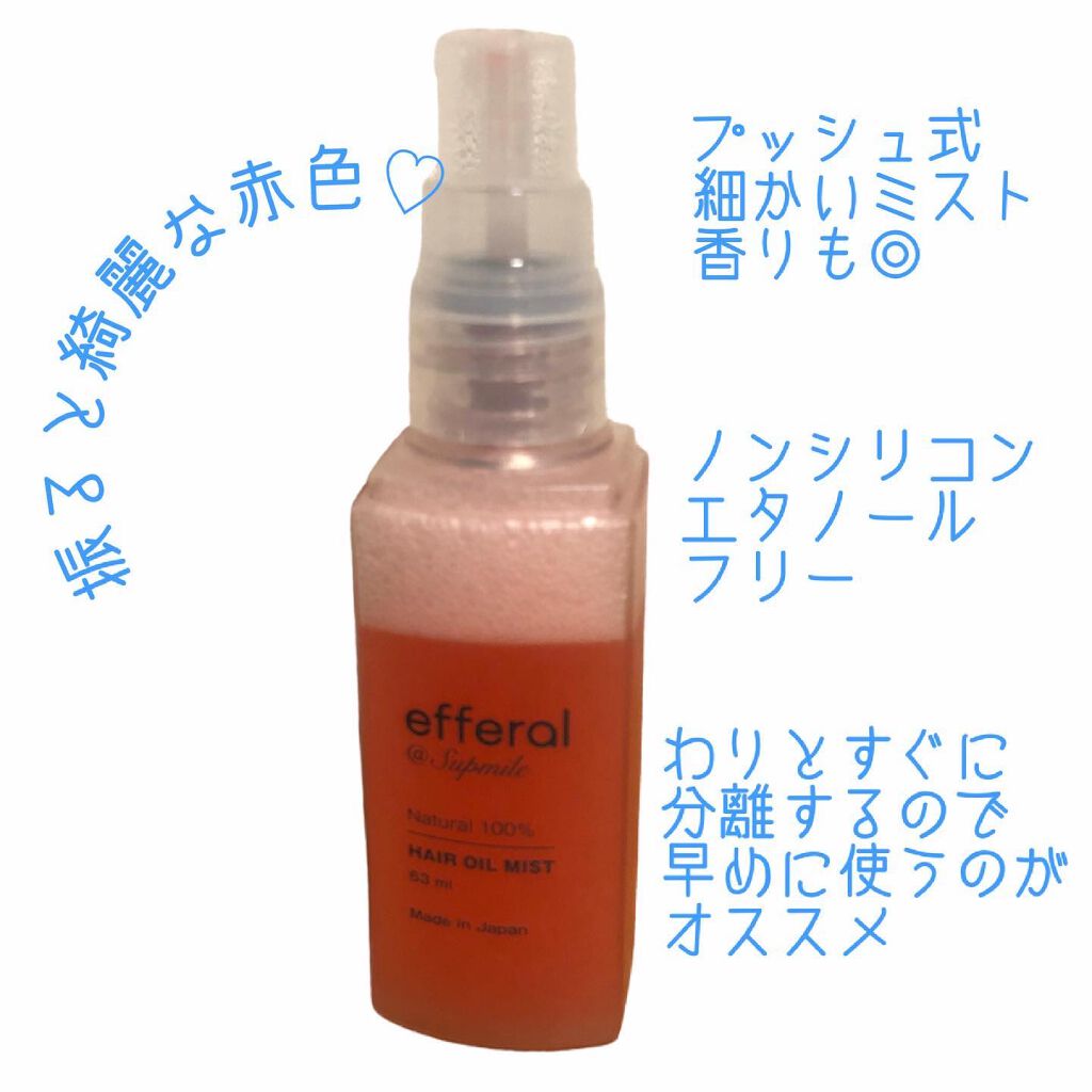 ヘアオイルミスト/efferal/ヘアミストを使ったクチコミ(2枚目)