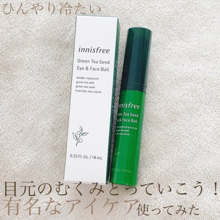 グリーンティーシード アイ&フェイスボール/innisfree/美容液を使ったクチコミ(1枚目)
