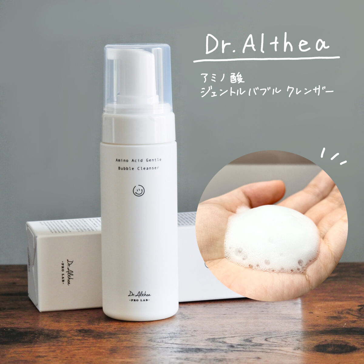 アミノ酸 ジェントル バブル クレンザー/Dr.Althea/泡洗顔を使ったクチコミ（1枚目）