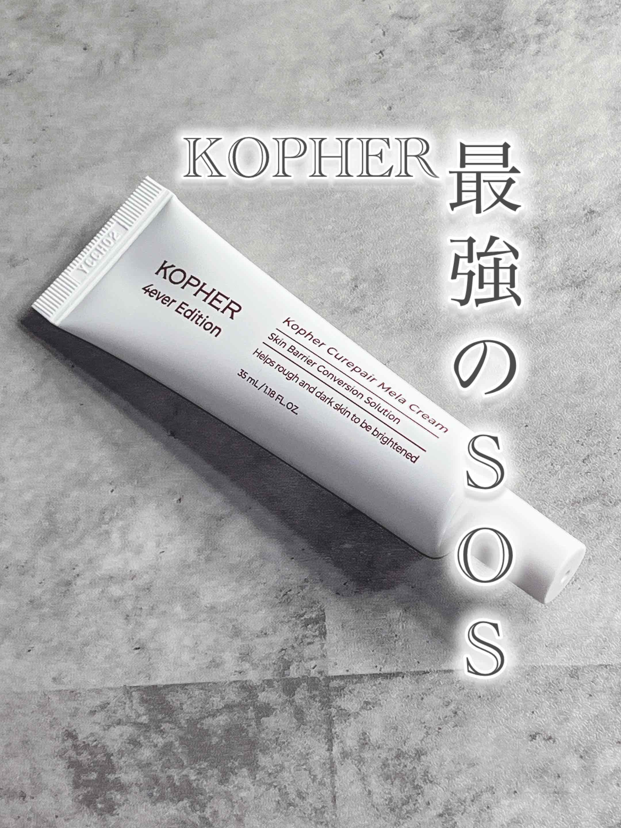 CUREPAIR MELA CREAM /KOPHER/フェイスクリームを使ったクチコミ（1枚目）