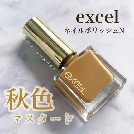 エクセル ネイルポリッシュ N/excel/マニキュアを使ったクチコミ(1枚目)