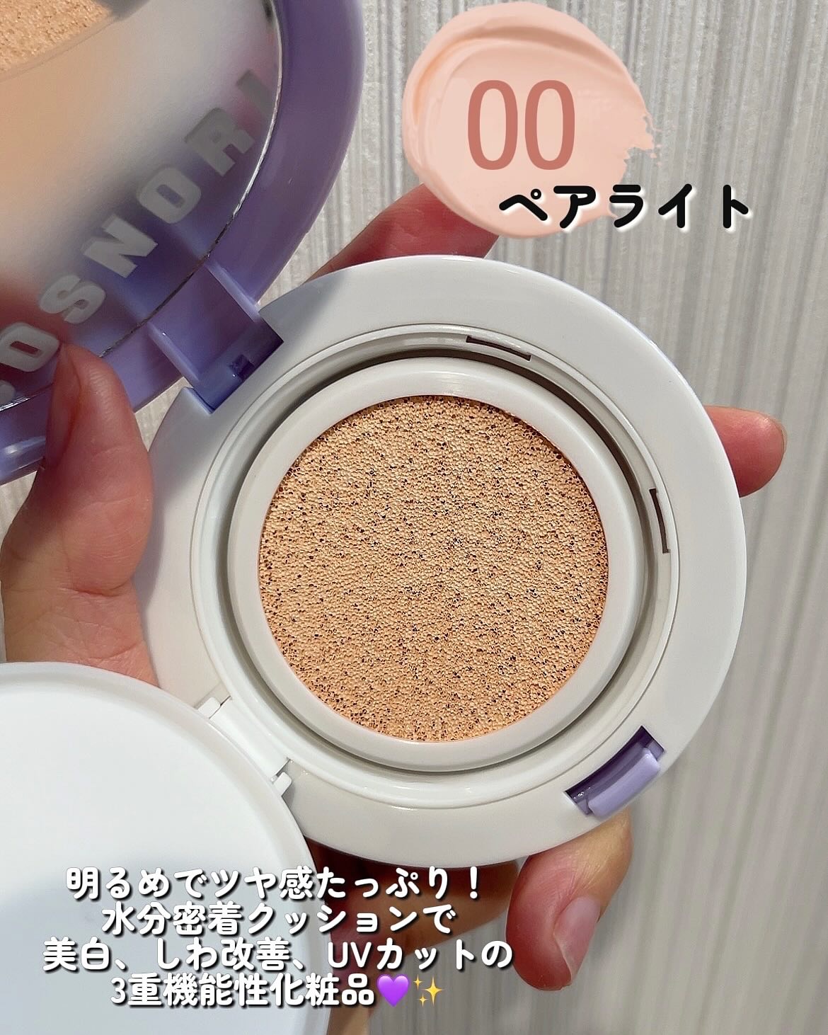 パンテノールバリアクッション/COSNORI/クッションファンデーションを使ったクチコミ（3枚目）