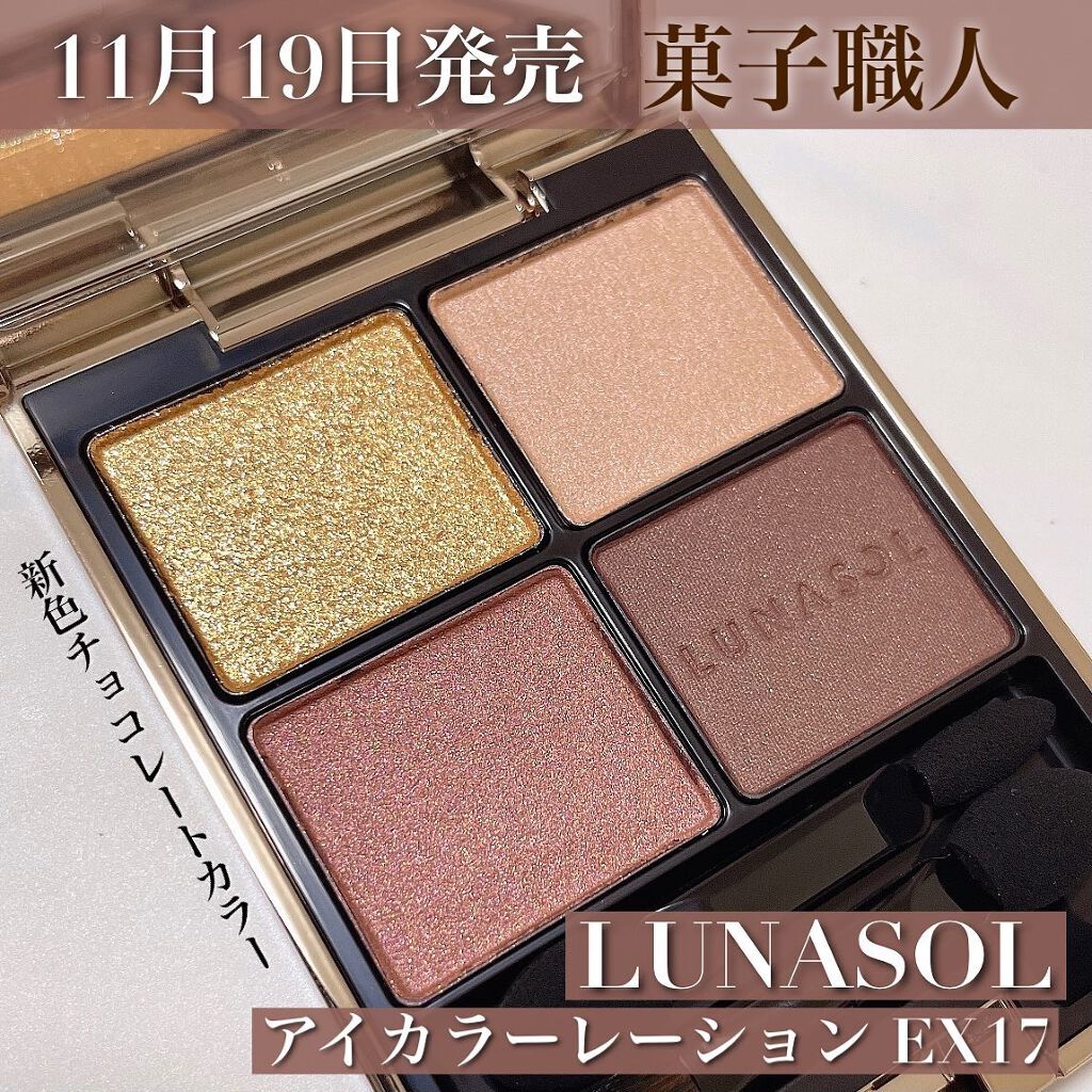 アイカラーレーション/LUNASOL/アイシャドウパレットを使ったクチコミ(1枚目)