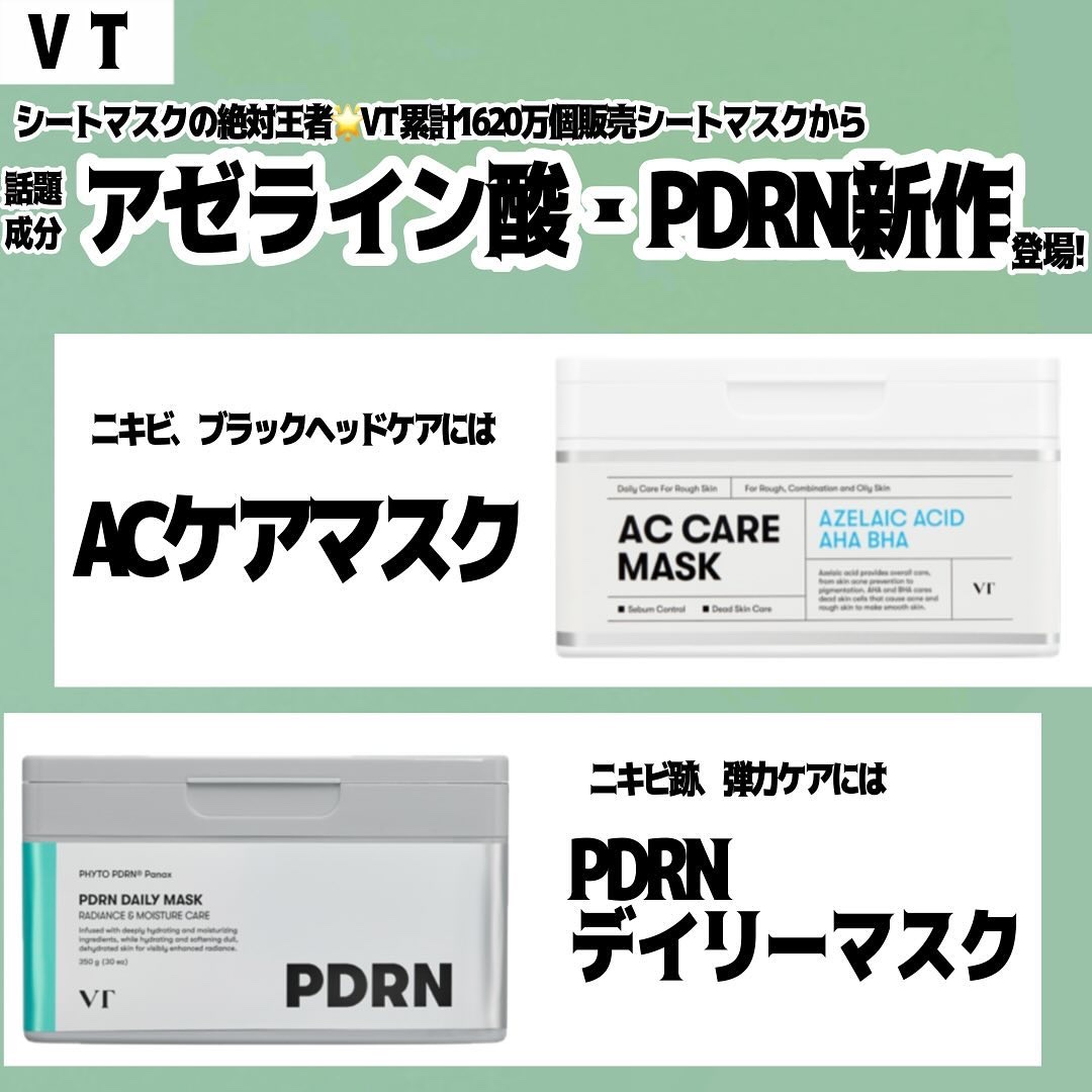 AZケア マスク/VT/シートマスク・パックを使ったクチコミ（1枚目）