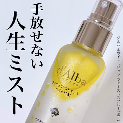 ダルバ ホワイトトリュフファーストスプレーセラム/ダルバ/ミスト状化粧水を使ったクチコミ(1枚目)
