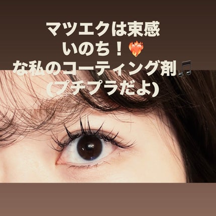 束感トップ コート/ブリンクブリンク/マスカラトップコートを使ったクチコミ(1枚目)