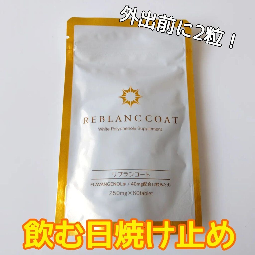リブランコート /リブランコート/美容サプリメントを使ったクチコミ(1枚目)