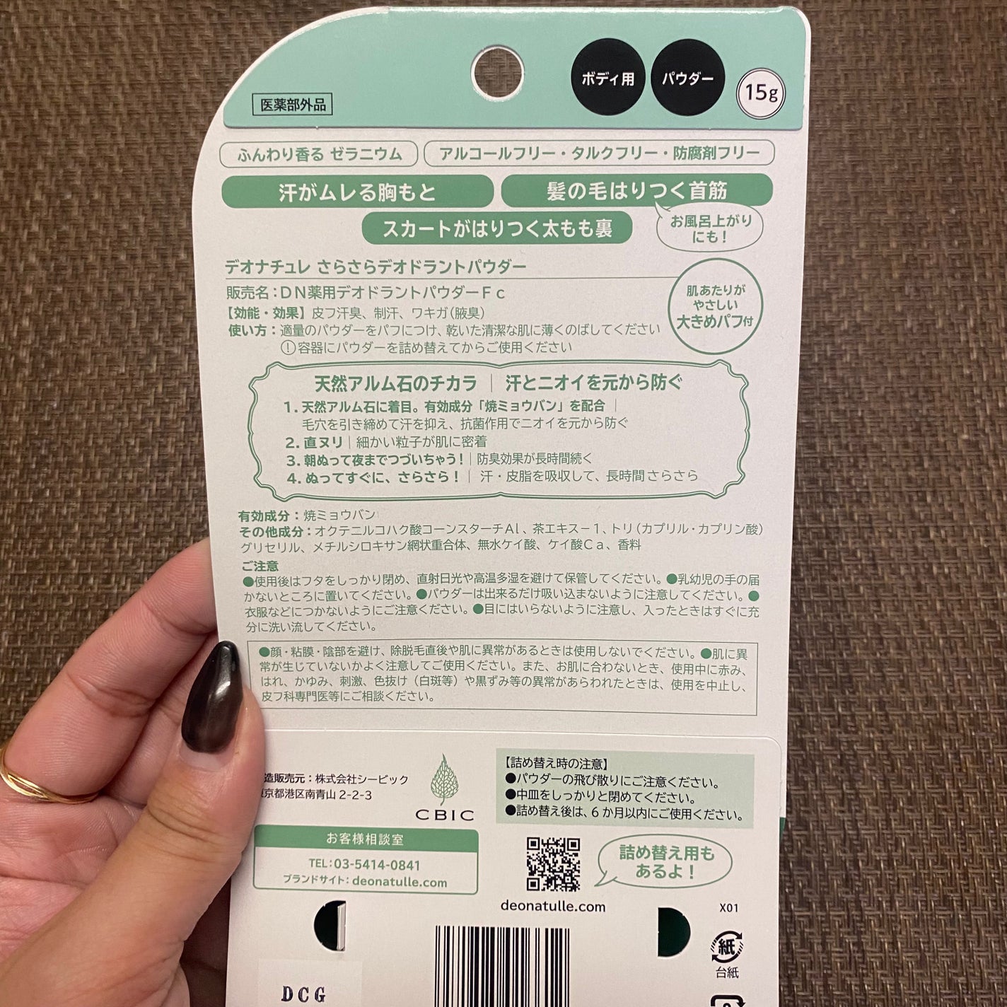 薬用さらさらデオドラントパウダー/デオナチュレ/デオドラント・制汗剤を使ったクチコミ(2枚目)