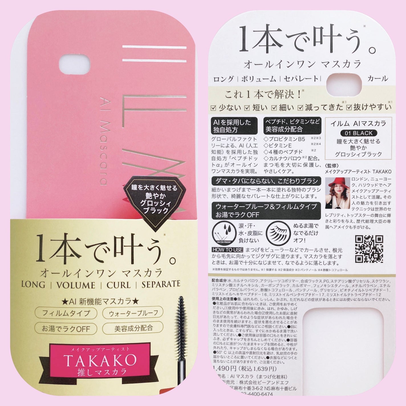 オールインワンマスカラ/ILM/マスカラを使ったクチコミ(3枚目)