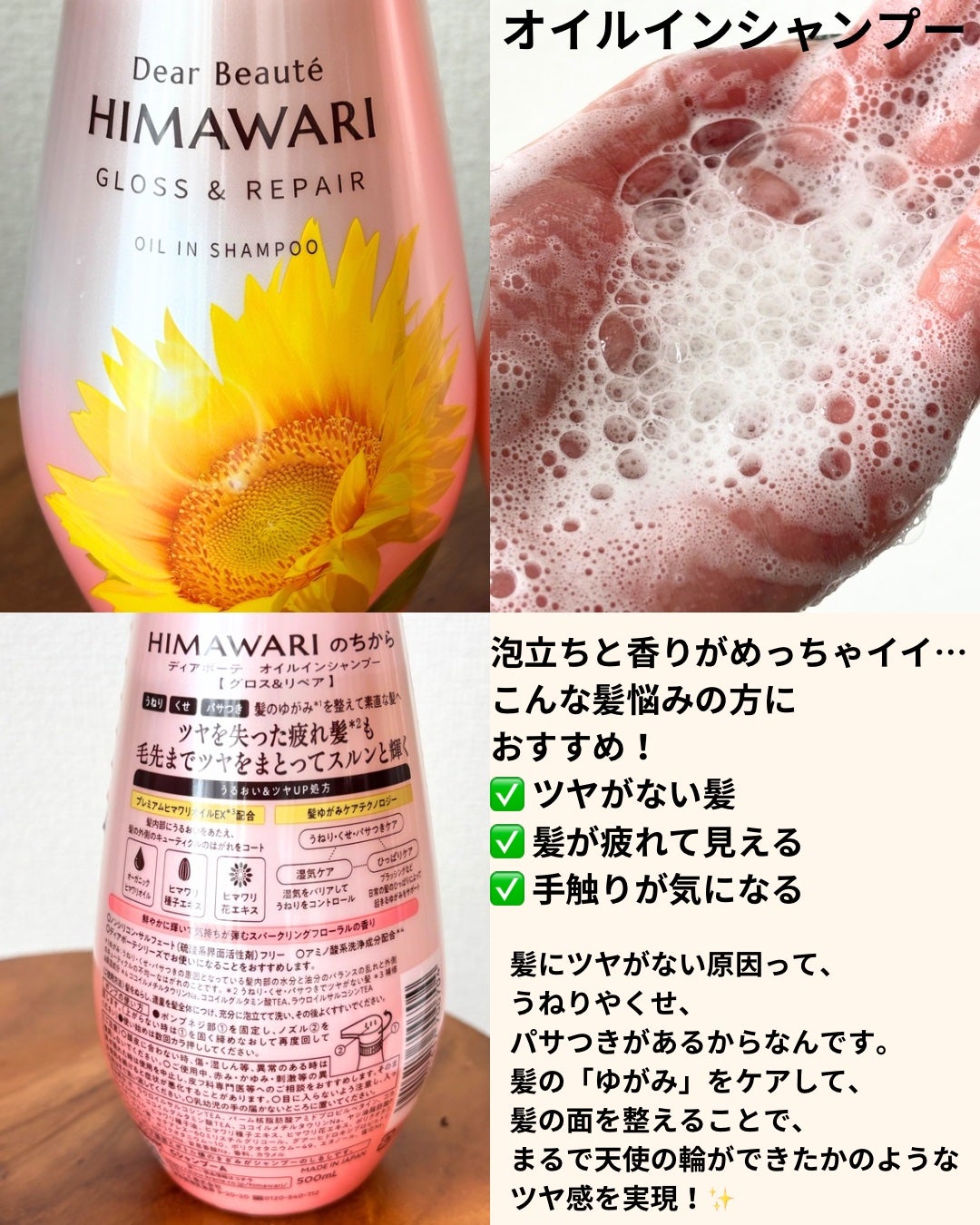 オイルインシャンプー/オイルインコンディショナー (グロス&リペア)/ディアボーテ/市販シャンプーを使ったクチコミ(2枚目)