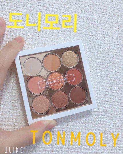 パーフェクトアイズアイシャドウ/TONYMOLY/アイシャドウパレットを使ったクチコミ(1枚目)