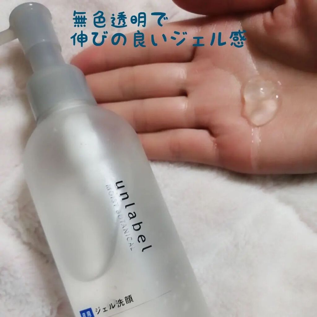 モイストボタニカル ナイトジェル洗顔 /unlabel/その他洗顔料を使ったクチコミ(3枚目)