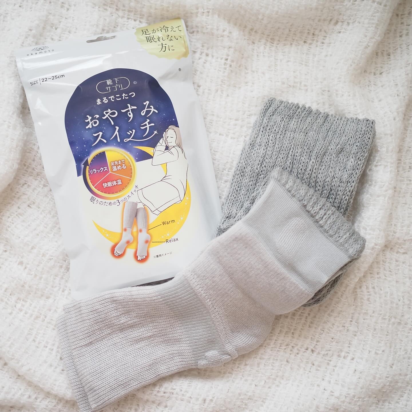 まるでこたつ おやすみスイッチ/靴下サプリ/暖かい靴下を使ったクチコミ（1枚目）