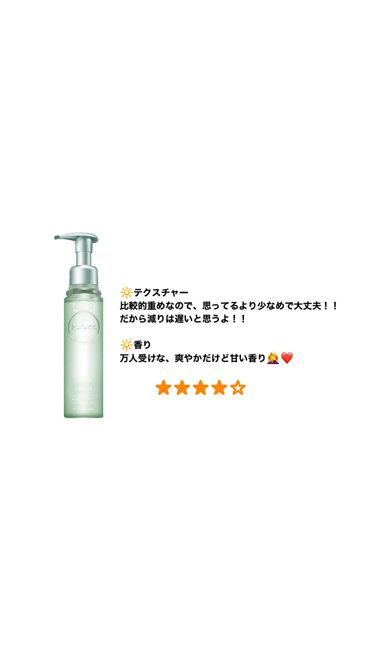 プルント コントロール美容液ヘアオイル/Purunt./ヘアオイルを使ったクチコミ（2枚目）