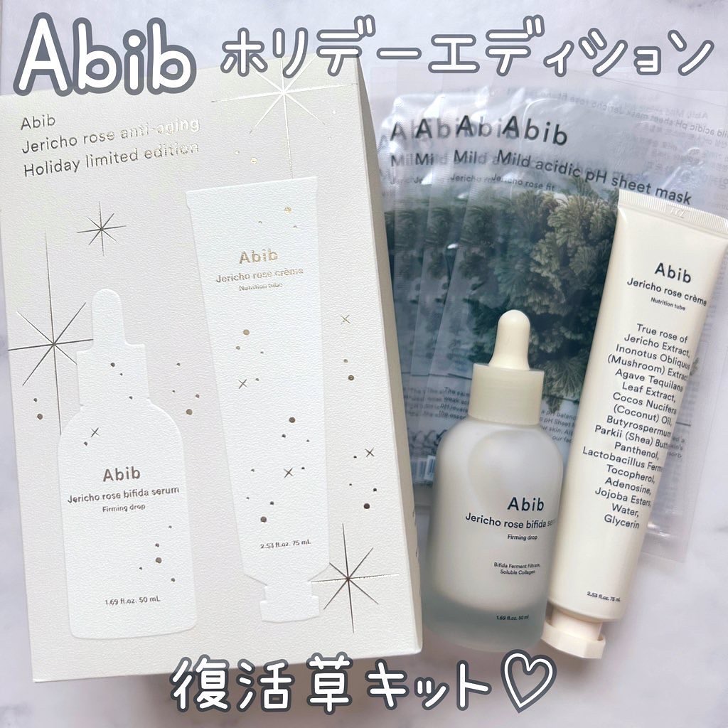 復活草クリーム ニュートリションチューブ/Abib /フェイスクリームを使ったクチコミ（1枚目）