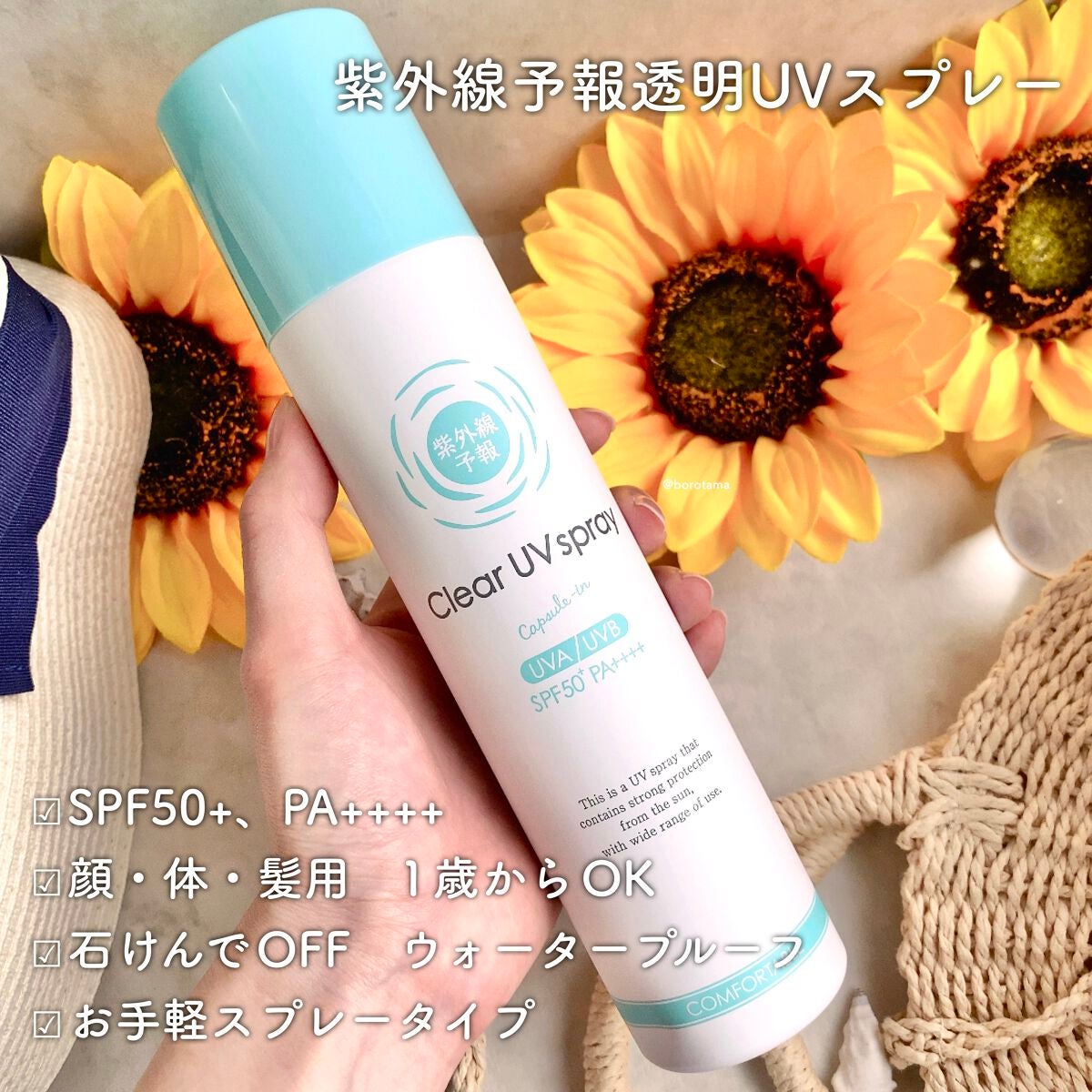 紫外線予報 透明UVスプレーF/紫外線予報/日焼け止めミスト・スプレーを使ったクチコミ(3枚目)