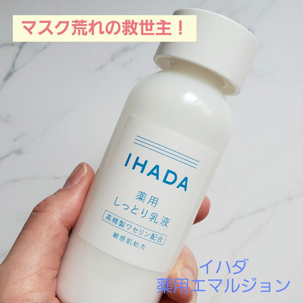 薬用エマルジョン/IHADA/乳液を使ったクチコミ(1枚目)