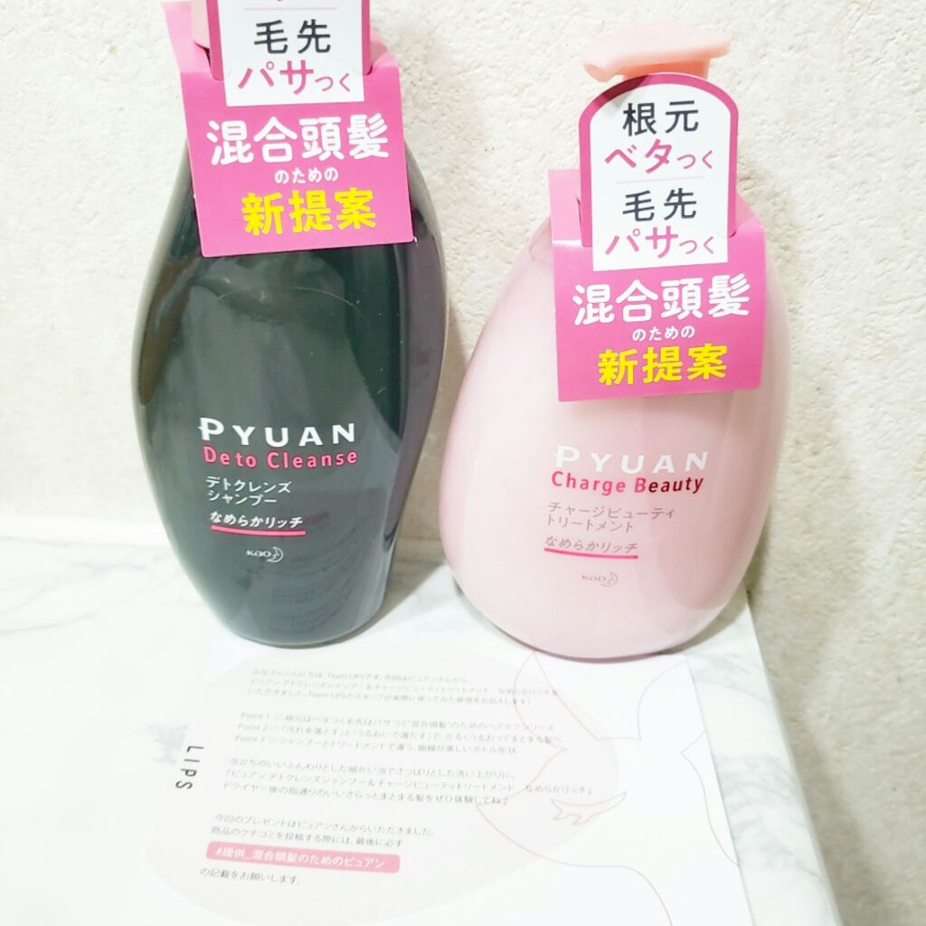 ピュアン デトクレンズシャンプー／チャージビューティトリートメント なめらかリッチ/ピュアン/シャンプー・コンディショナーを使ったクチコミ（1枚目）