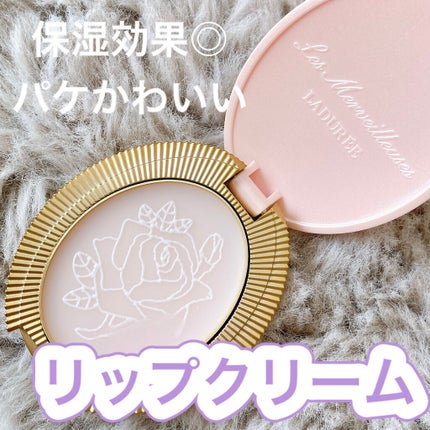 リップバーム/レ・メルヴェイユーズ ラデュレ/リップバームを使ったクチコミ(1枚目)