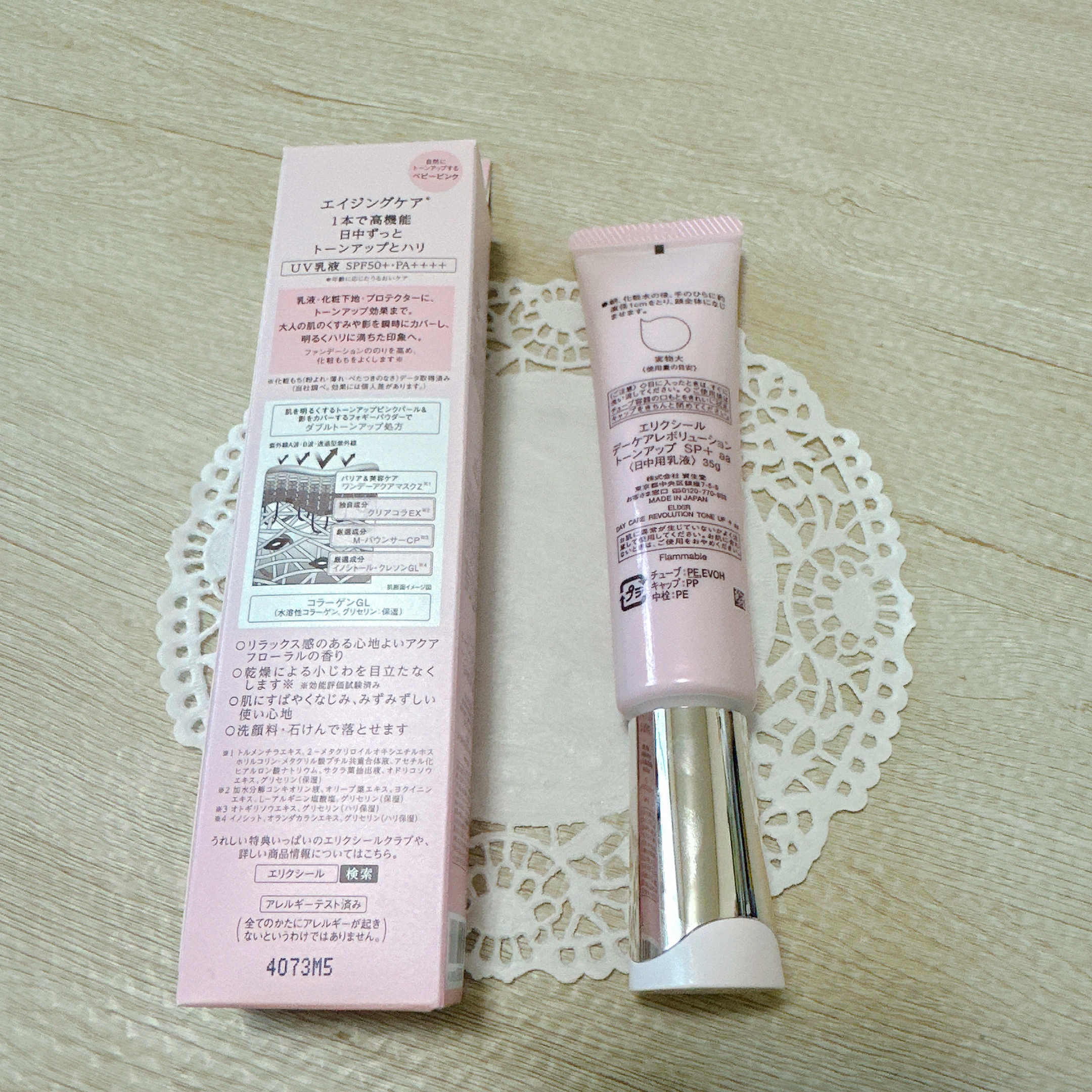 エリクシール　デーケアレボリューション　トーンアップ　SP+　aa/エリクシール/化粧下地を使ったクチコミ（2枚目）