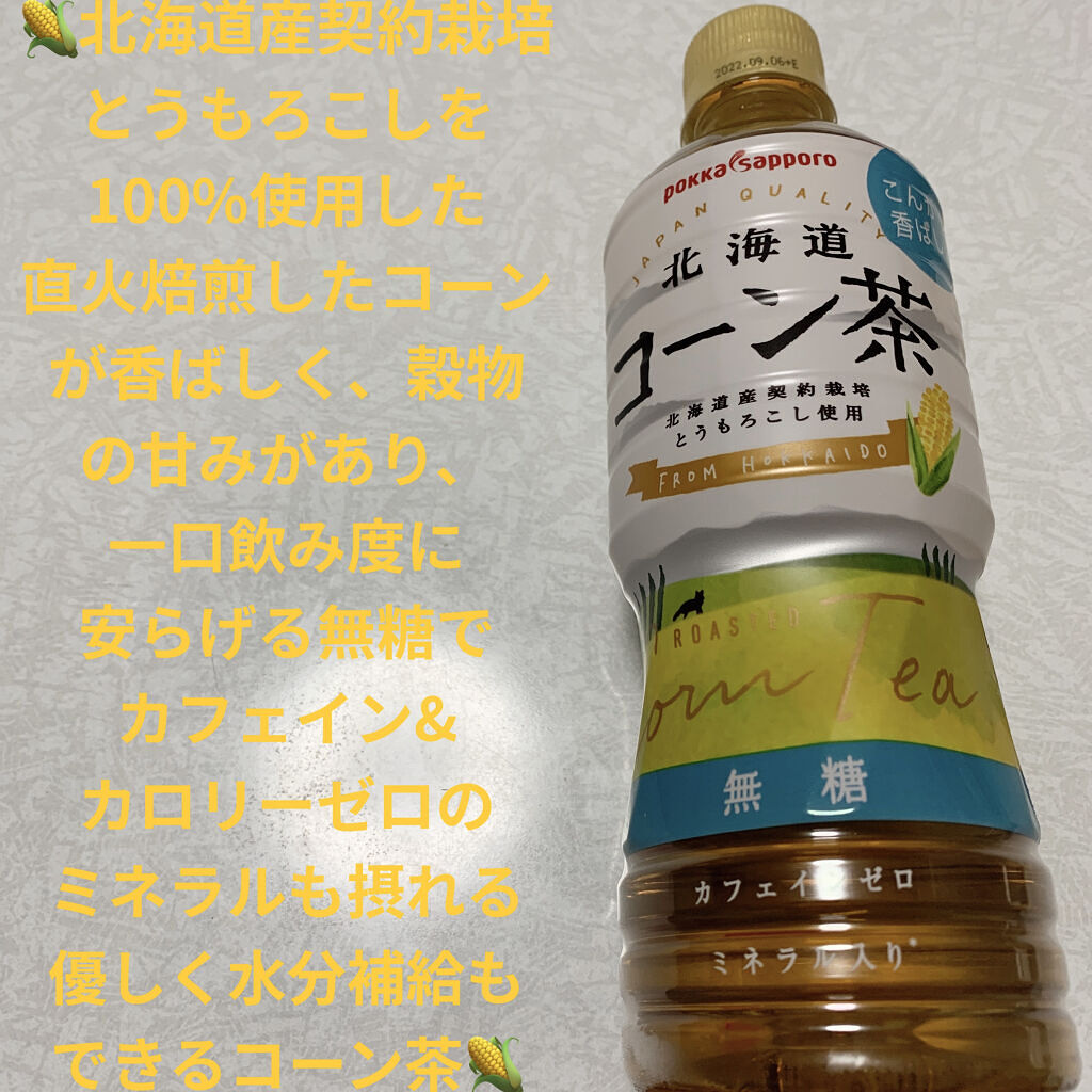 北海道コーン茶 Pokka Sapporo ポッカサッポロ の口コミ ポッカサッポロ 北海道コーン茶 カフェイン By 前ちゃん 敏感肌 代後半 Lips