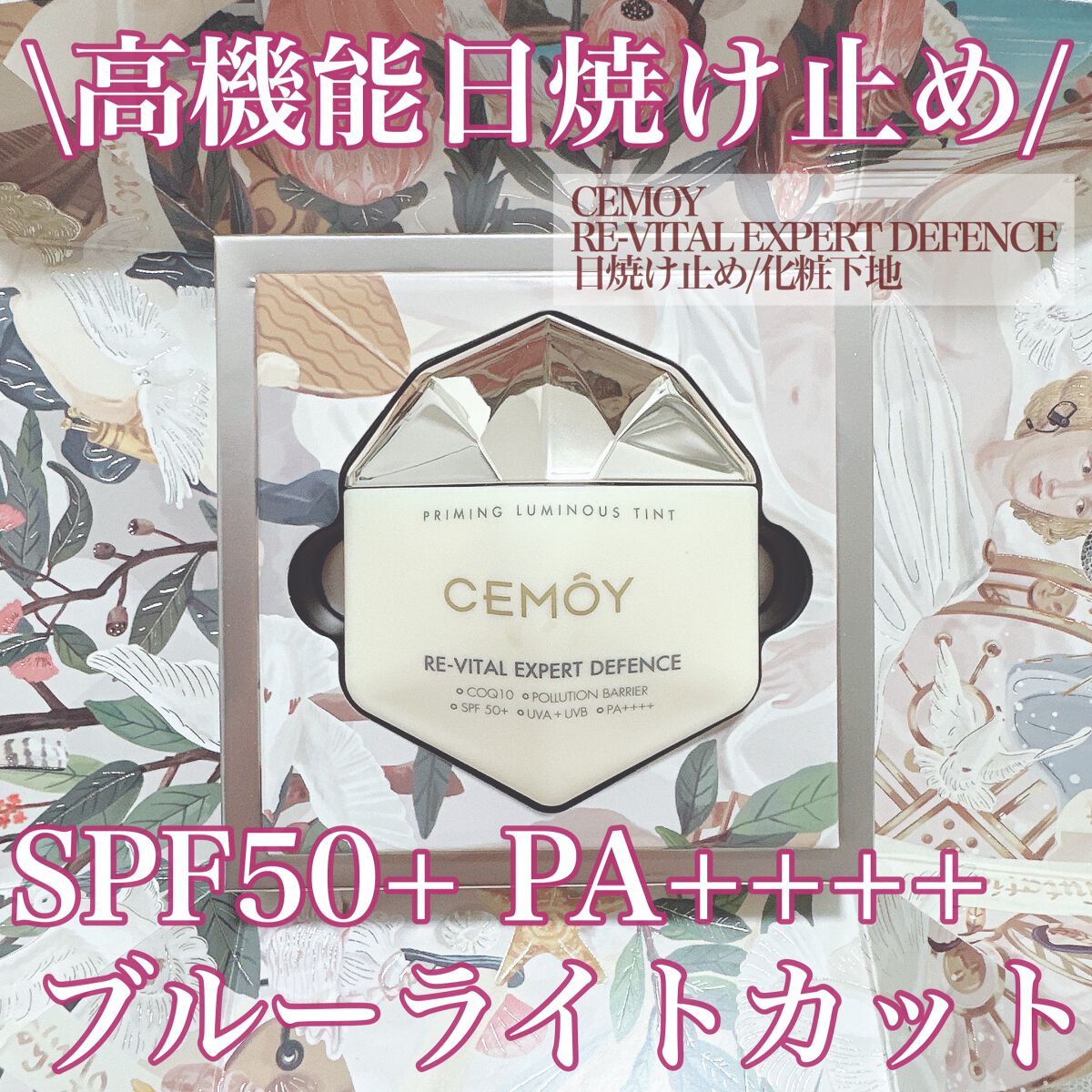 エキスパート ディフェンス/CEMOY/日焼け止めクリームを使ったクチコミ（2枚目）