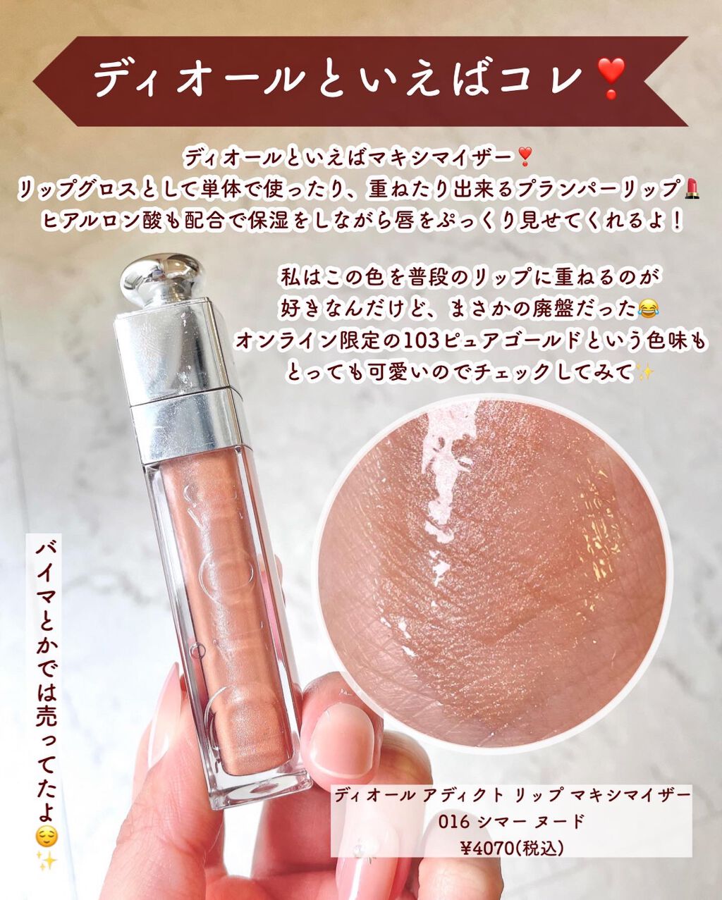 【旧】ディオール アディクト リップ マキシマイザー/Dior/リップグロスを使ったクチコミ(8枚目)