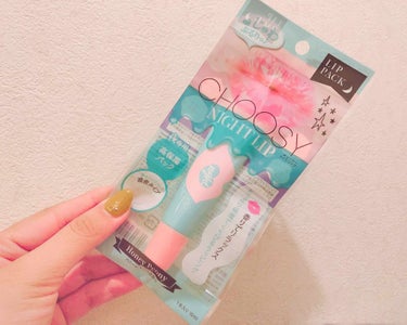 さっきリップスクラブの投稿をしたのでついでに♡
今日買ったばっかのリップクリーム！
リップパックで有名なCHOOCYの夜用のリップクリーム。
日中用もあったよ◎
パックが1枚で100円なんだけど、このリ