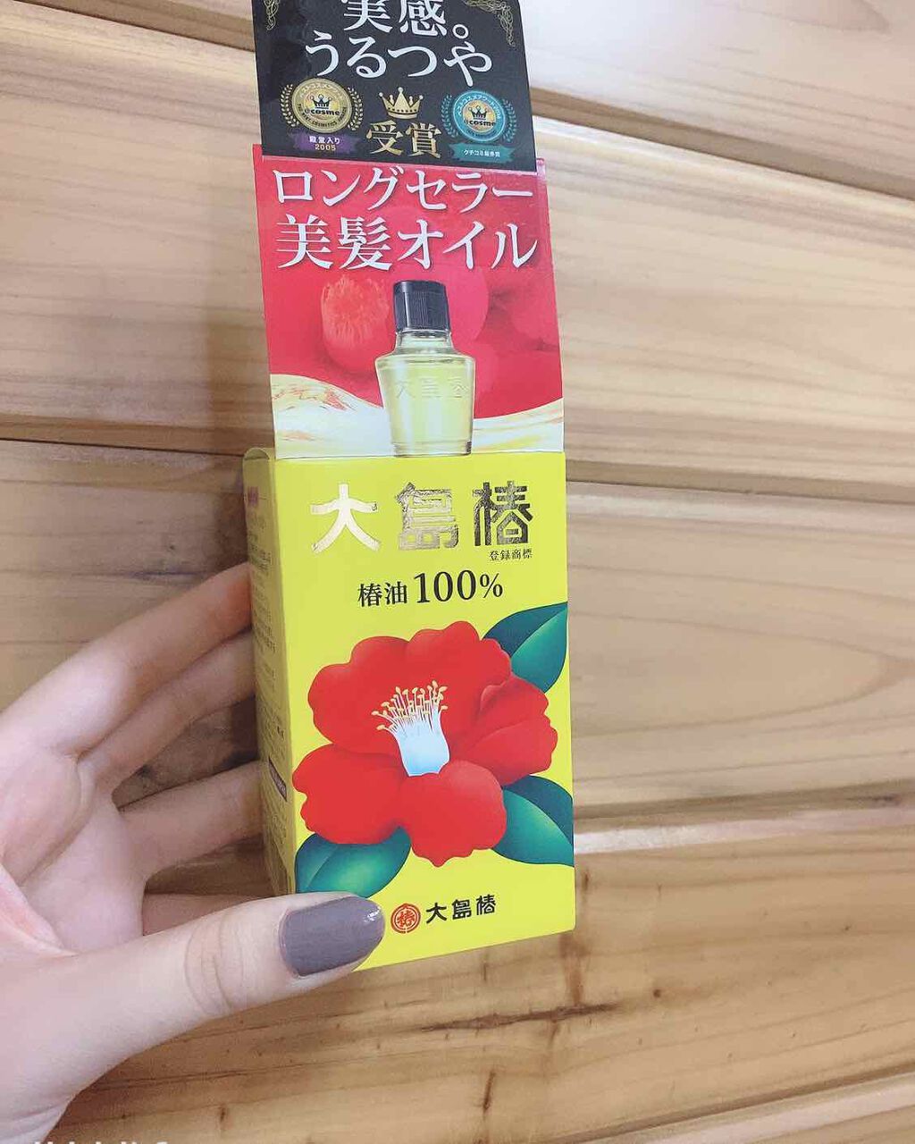 大島椿(ツバキ油)/大島椿/ヘアオイルを使ったクチコミ（3枚目）