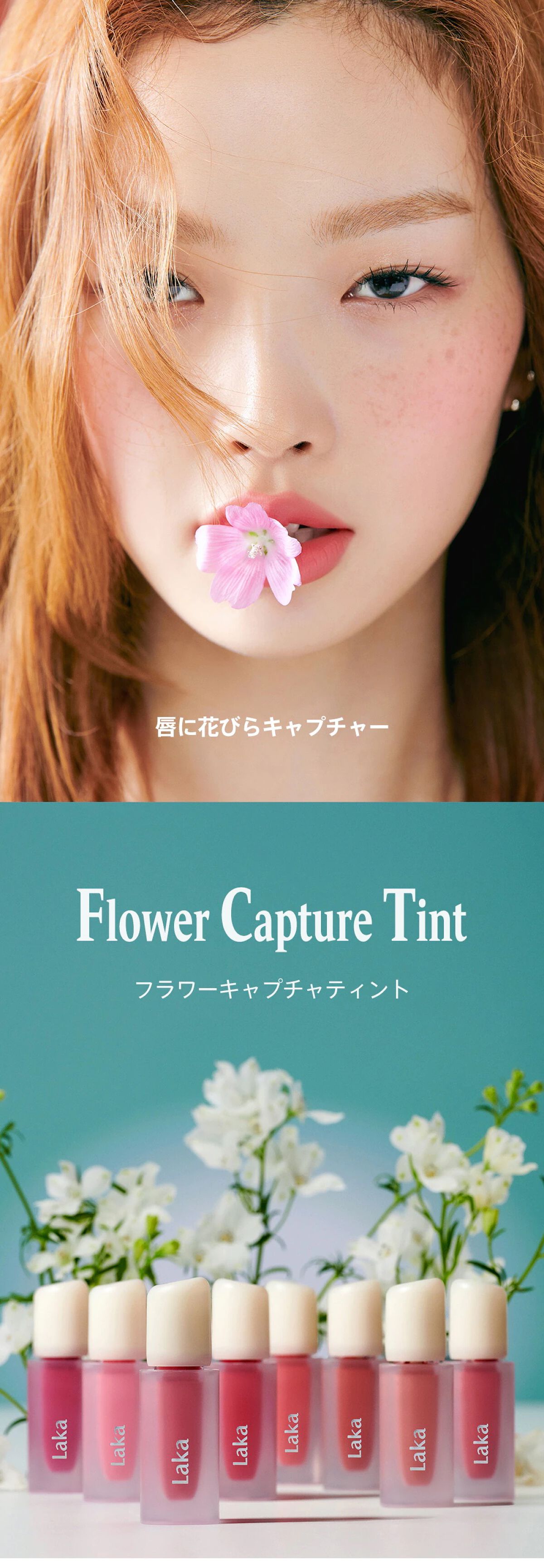 フラワーキャプチャーティント/Laka/口紅を使ったクチコミ（3枚目）