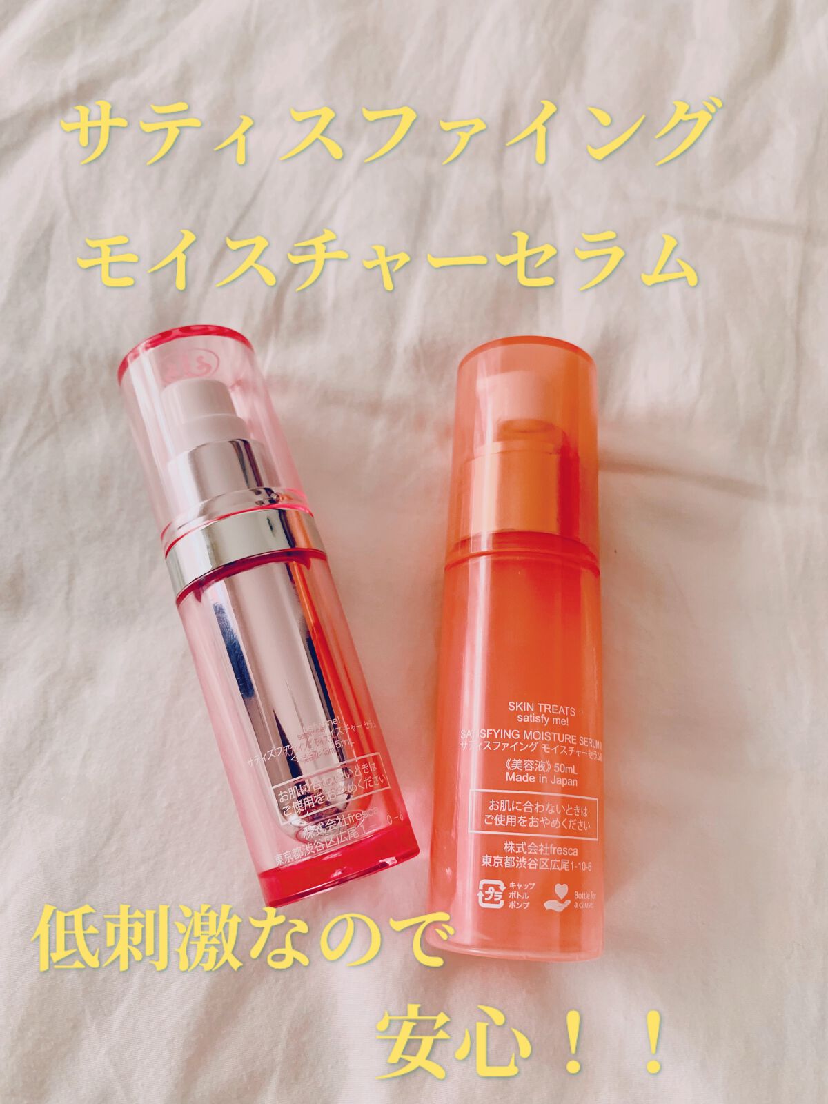 satisfy me! サティスファイング モイスチャーセラム/fresca(フレスカ)/美容液を使ったクチコミ（3枚目）