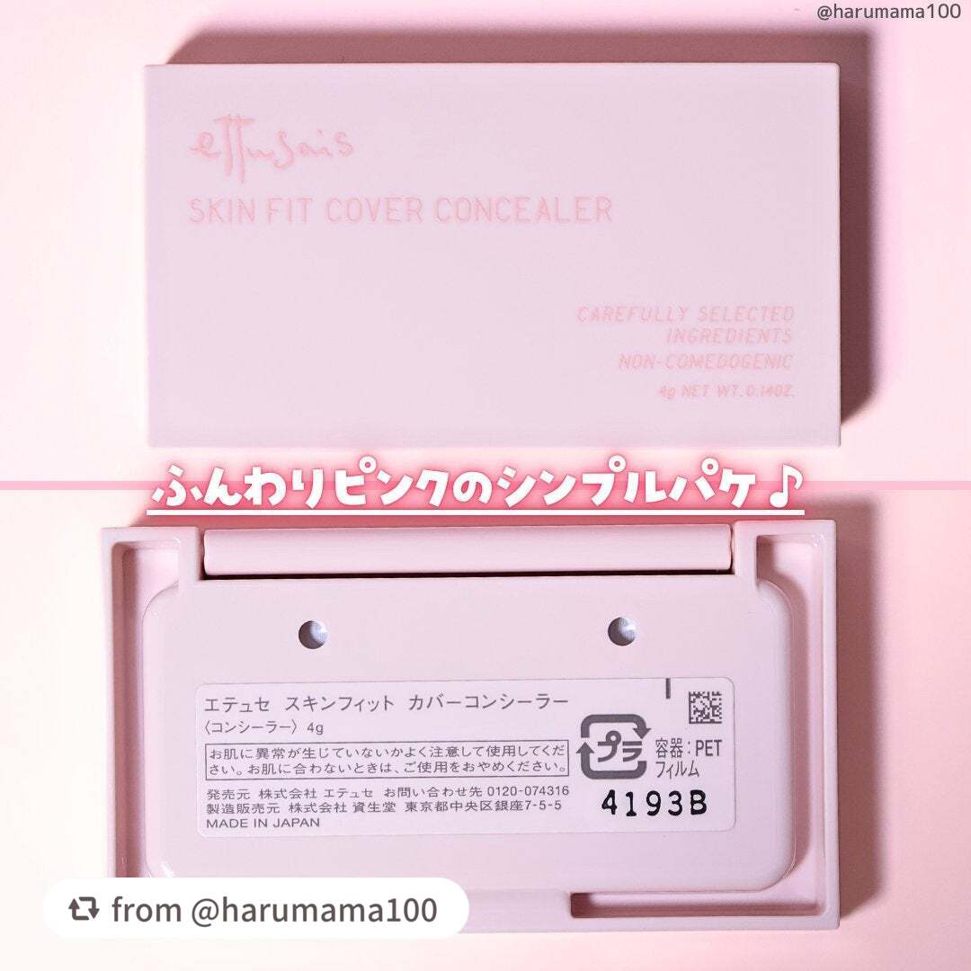 エテュセ スキンフィット カバーコンシーラー/ettusais/クリームコンシーラーを使ったクチコミ(6枚目)