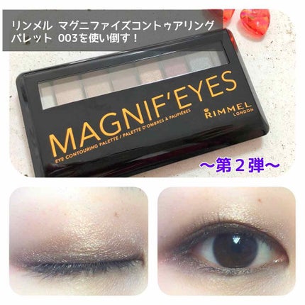 マグニファイズ アイコントゥアリング パレット N/リンメル ロンドン/アイシャドウパレットを使ったクチコミ(1枚目)