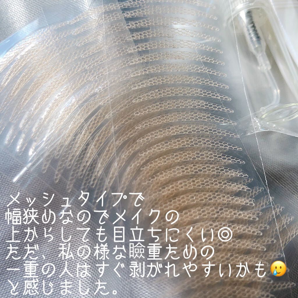 ふたえメッシュテープ/Eye Catching  Beauty/二重まぶた用アイテムを使ったクチコミ（3枚目）