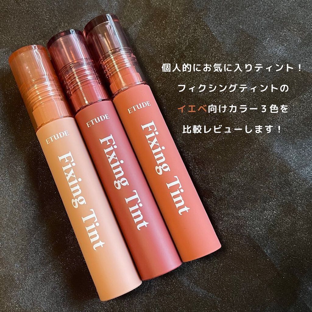 フィクシングティント/ETUDE/リップティントを使ったクチコミ(2枚目)