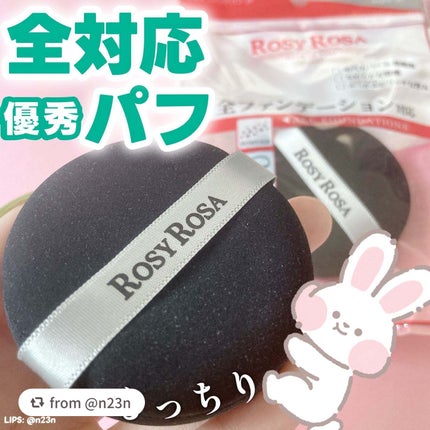 マルチファンデパフ 2P/ロージーローザ/パフ・スポンジを使ったクチコミ(1枚目)