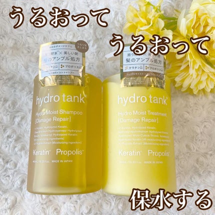 ダメージリペア ハイドロモイスト シャンプー/ヘアトリートメント/hydrotank/シャンプー・コンディショナーを使ったクチコミ(1枚目)