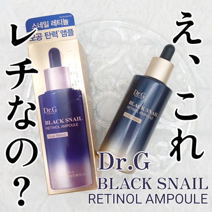 ブラックスネイルレチノールセラム/Dr.G/美容液を使ったクチコミ(1枚目)