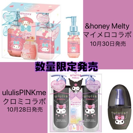試してみた】アンドハニー マイメロディ メルティ シャンプー 試してみた】アンドハニー マイメロディ メルティ シャンプー