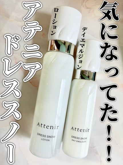 ドレススノー ローション【医薬部外品】 /アテニア/化粧水を使ったクチコミ(1枚目)
