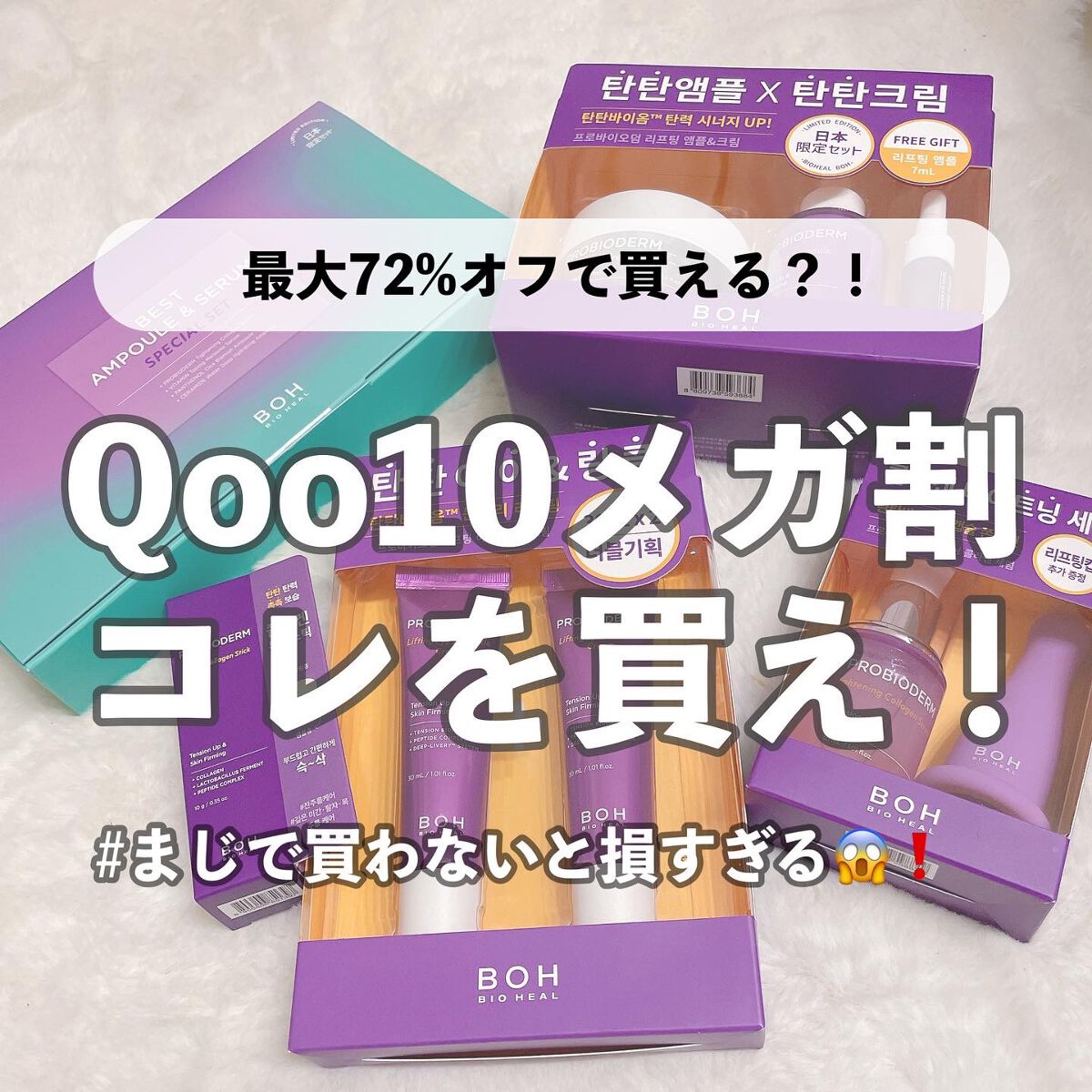 Qoo10メガ割が8.24〜9.4で
開催されています🫶💕

その中でも私が特におすすめな
オリーブヤングの人気スキンケアの
限定セットがお得すぎるので
ご紹介していきます🫶🤍

このセットね、、
定価21,710円が5,992円で