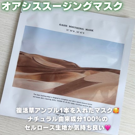 オアシス スージング マスク/Dr.Althea/シートマスク・パックを使ったクチコミ(4枚目)