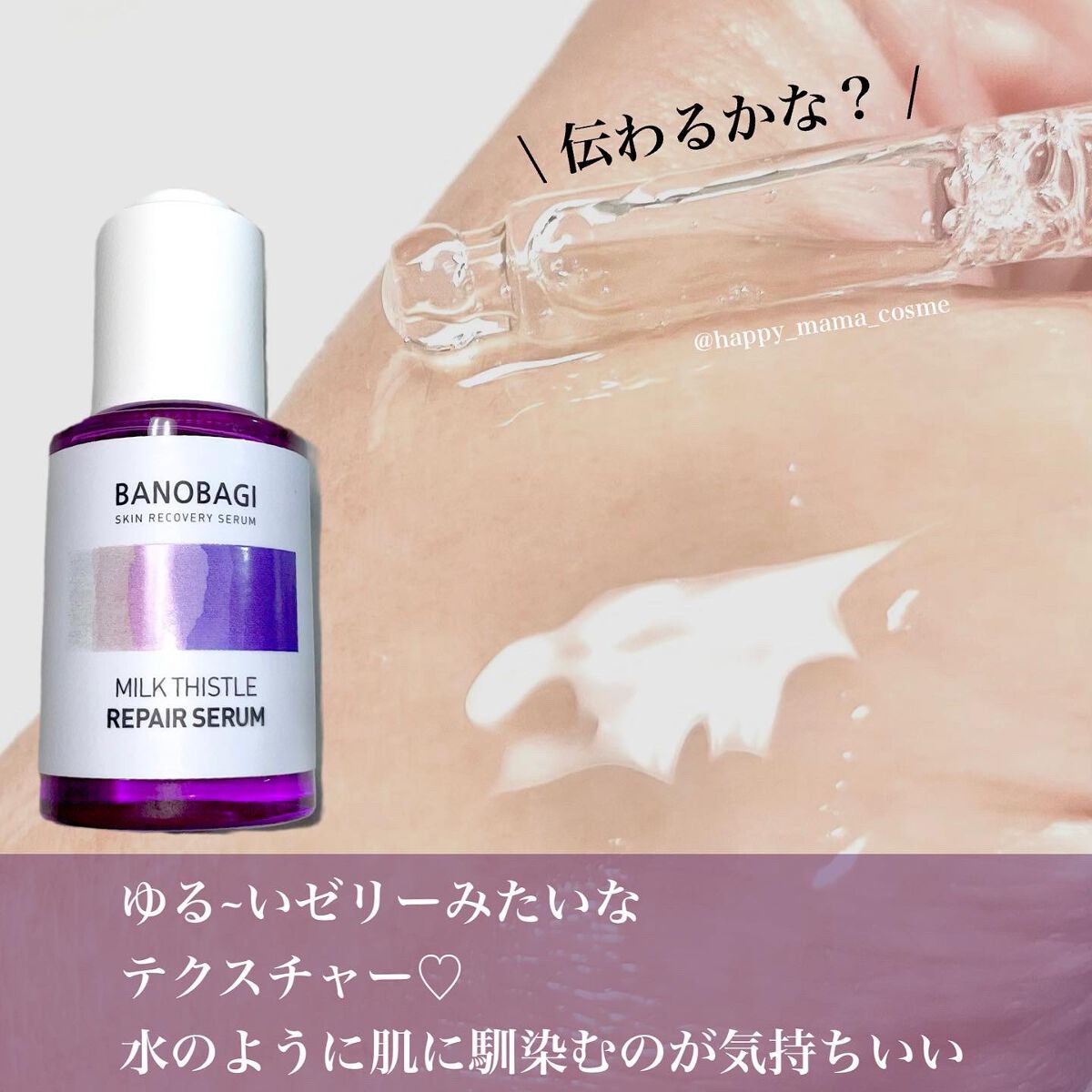 ミルクシスル リペアセラム/BANOBAGI/美容液を使ったクチコミ(2枚目)